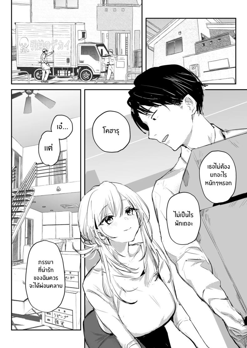 ภรรยาเเต่งงานใหม่โคฮารุ